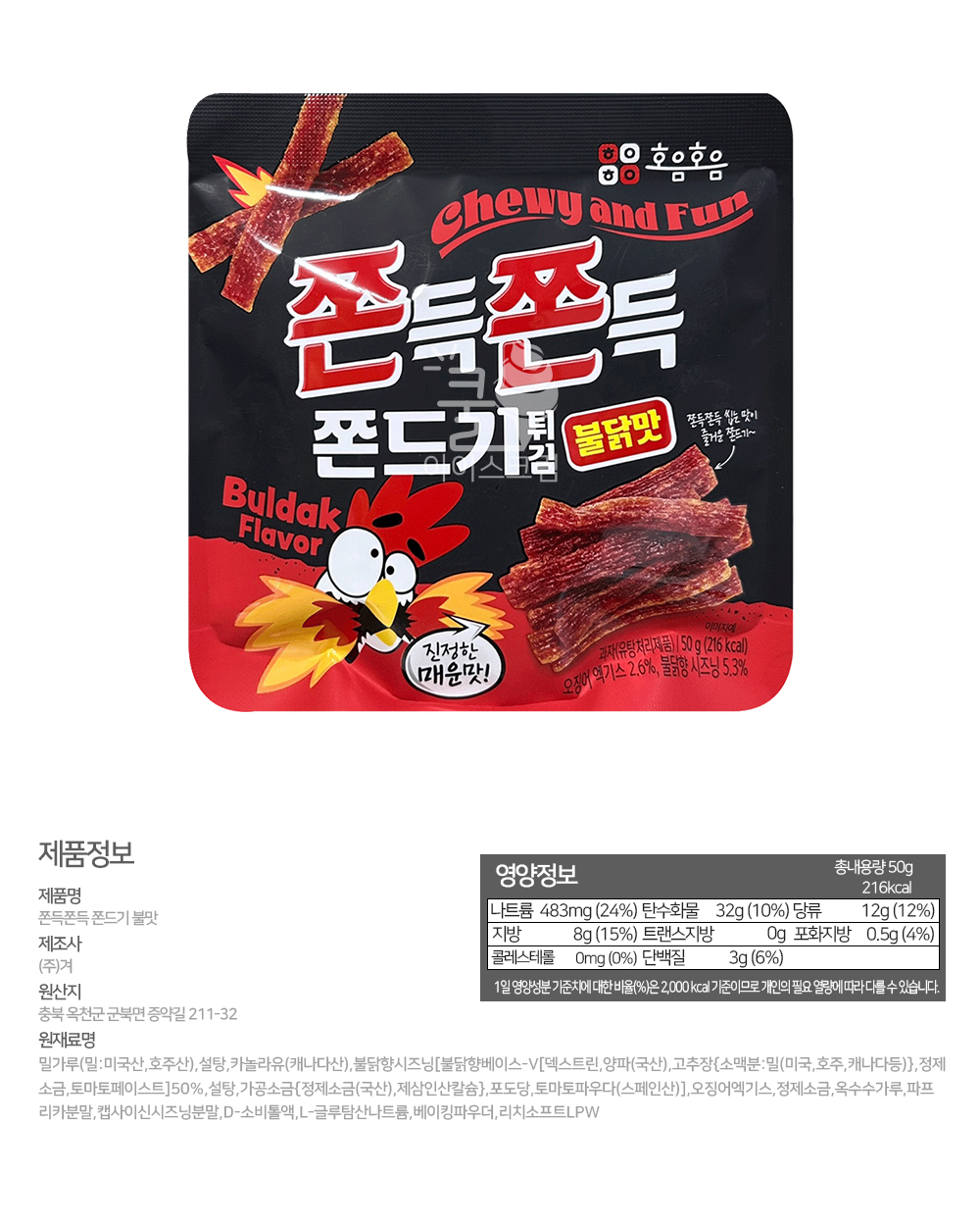 쫀득쫀득쫀드기불닭맛상세.jpg